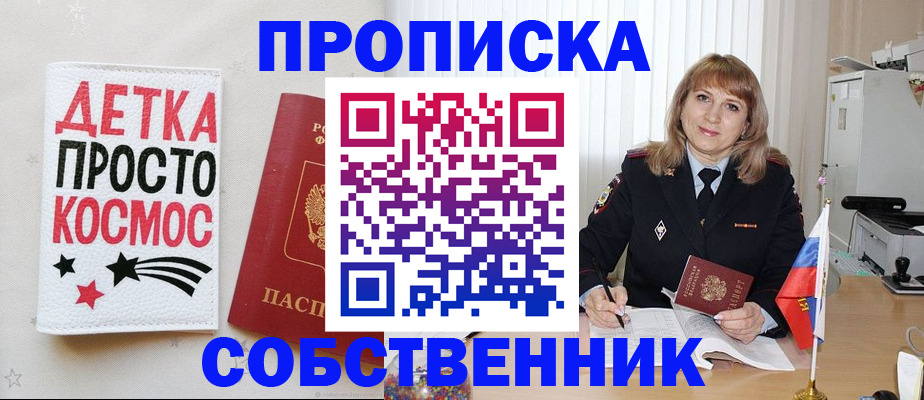 прописка поиск в Альметьевске
