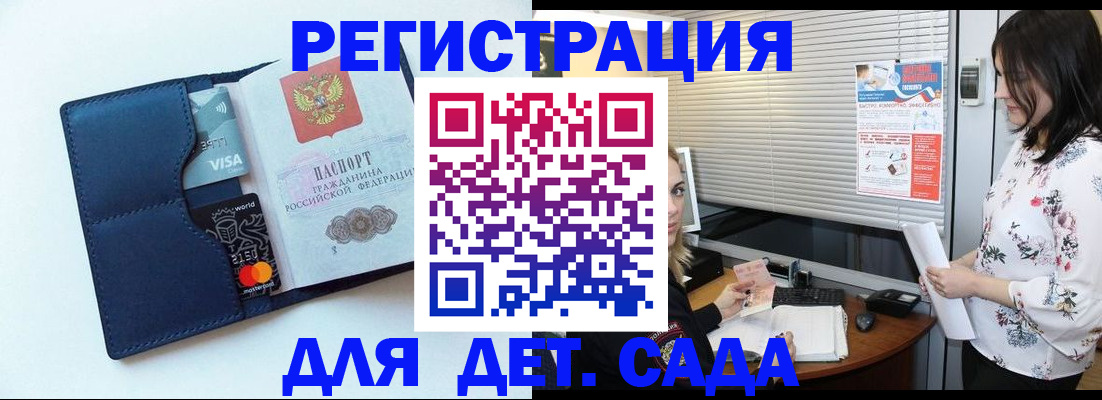 регистрация для дет. сада в Альметьевске