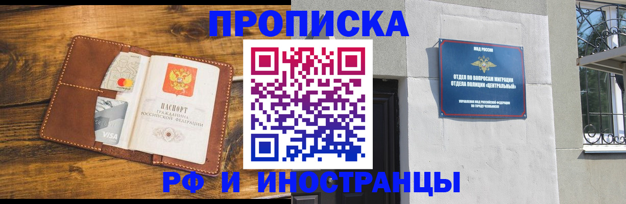 купить прописку в Альметьевске